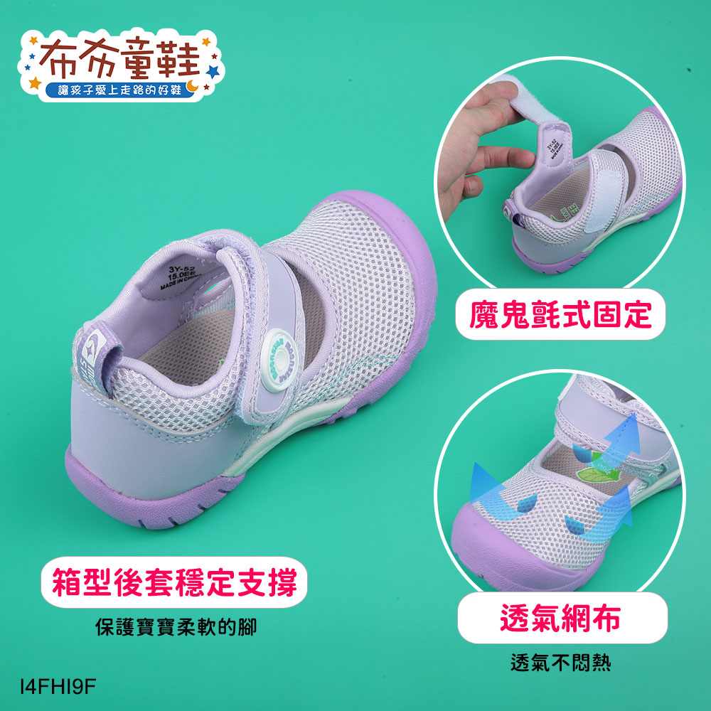 Moonstar日本Hi系列紫色速乾兒童機能運動鞋